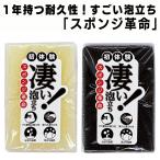 スポンジ キッチンスポンジ 2個 食器スポンジ 食器用スポンジ 【高級ポリウレタン素材で長持ち へたらない】 水切れ スポンジ革命 泡立ち セット 耐久性