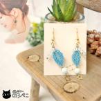 天然石とマクラメ編みリーフのピアス...