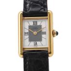 カルティエ マストタンク SM ヴェルメイユ Cartier 腕時計 ホワイト/グレー文字盤 【安心保証】