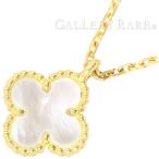 ヴァンクリーフ&amp;アーペル ネックレス スウィートアルハンブラ クローバー K18YG マザーオブパール Van Cleef&amp;Arpels