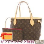 新品 ルイヴィトン トートバッグ モノグラム ネヴァーフル PM M41245 LOUIS VUITTON ピヴォワンヌ