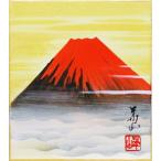 高橋崋山 「 赤富士 」 ミニ色紙絵 ( 寸松庵 )　　絵画 日本画 富士山 縁起 開運