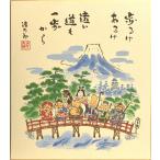 吉岡浩太郎 「 七福開運橋 」 版画色紙　　　絵画 版画 七福神 富士山 縁起 楽しい かわいい