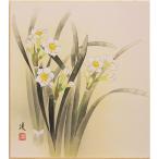 中村 凌 「 水仙 」 色紙絵　　　絵画 日本画 すいせん スイセン 冬の色紙 冬の花 白い花