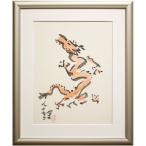 熊谷守一 「 辰 」 複製画 F6　　　絵画 巨匠 花 人気 くまがいもりかず 十二支 干支 龍 送料無料