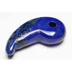 最高級品ラピスラズリ勾玉