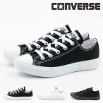 コンバース CONVERSE レディース メンズ スニーカー オールスター ライト OX ローカット 軽量 軽い 疲れにくい 履きやすい シンプル 定番