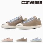 コンバース CONVERSE レディース スニーカー オールスター LP NC OX ローカット シンプル カジュアル 履きやすい くすみカラー
