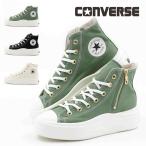 コンバース CONVERSE レディース スニーカー オールスター ライト PLTS 2 Z HI ハイカット 厚底 軽量 軽い 履きやすい ジッパー ファスナー シンプル
