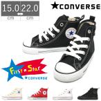 コンバース キッズ スニーカー チャイルド オールスター N Z HI ハイカット 子供靴 CONVERSE ジュニア ジッパー ブラック 黒 ホワイト 白 レッド 赤