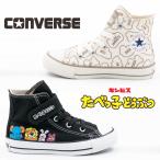 ショッピングconverse コンバース CONVERSE キッズ ジュニア スニーカー チャイルド オールスター V-1 HI BS Z HI たべっ子どうぶつ 子供靴 男の子 女の子 かわいい ハイカット サイド