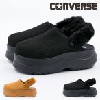 コンバース CONVERSE レディース サンダル チューイー CLG クロッグサンダル 厚底サンダル 厚底 バックベルト 2WAY ファー