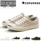 土日祝出荷対応 コンバース ジャックパーセル スニーカー メンズ レディース ローカット OX 定番 CONVERSE JACK PURCEL ブラック グレー ホワイト ネイビー