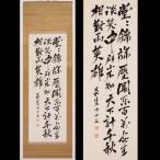 安い徳富蘇峰 掛け軸の通販商品を比較 | ショッピング情報のオークファン