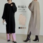 ニットワンピース レディース デザイン袖 秋冬 Vネック タートルネック 長袖 ボリュームスリーブ ロング丈 畦編み ニット ゆったり リラックス