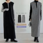 ワンピース ジャンパースカート レディース ジャンスカ キーネック ロング丈 低身長向け 高身長向け 秋冬