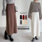 スカート リブニット レディース 低身長 ニット ナロースカート Iラインスカート タイトスカート カラースカート 2025秋冬