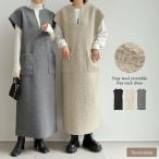 ワンピース レディース ジャンパースカート ジャンスカ キーネック 2WAY リバーシブル フェイクウール プードルボア 低身長向け 2023秋冬