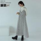 ワンピース キャミレディース ジャンパースカート ツイード調 ツイードライク フレアオケージョン セレモニー 低身長 秋冬