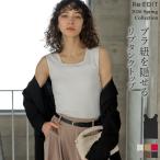 [2026S/S PRE ORDER] トップス タンクトップ レディース 7色 M/L ブラ紐隠し キャミソール リブニット サマーニット インナー 返品交換不可 春夏[mb]