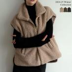 ベスト レディース ジャケット ボアベスト ジップベスト スタンドベスト ジャケット アウター ベスト 2024秋冬