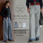ジーンズ デニム リバースデニム デニムパンツ パンツ レディース 加工デニム ワイドデニム 低身長 高身長 2025秋冬