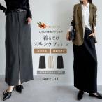 スカート タイトスカート Iライン レディース 微起毛 保湿 アルガンオイル 静電気防止 2025秋冬