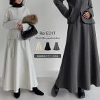 ショッピングリエディ スカート ロング丈 レディース 3色 低身長 フレア セットアップ対応 オフィスカジュアル セレモニー 秋冬