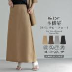 スカート ロング丈 4色 低身長 麻調 リネン風 セットアップ対応 洗濯機で洗える 接触冷感 UVカット ウエストバックゴム ポケットあり 春夏