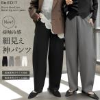 ショッピングリエディ 20％OFFクーポン対象 パンツ カーブパンツ レディース 4色 低身長 高身長 バレルレッグパンツ ニットパンツ ウエストゴム 体型カバー ポケットあり 春夏