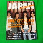 ROCKIN'ON JAPAN ロッキン