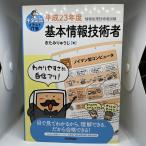 kitami тип иллюстрации IT. основы информационные технологии человек эпоха Heisei 23 отчетный год National Examination for Information Processing Technicians прошлое . рабочая тетрадь справочник б/у книга@ старая книга б/у товар 