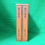  Yamaoka Sohachi полное собрание сочинений добродетель река дом свет все 2 шт комплект жесткий чехол есть .. фирма 1983 год первый .*. шт есть 