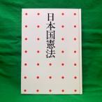  Япония страна . закон . приятный книги Shogakukan Inc. 1982 год фотография большой Япония . страна . закон Британия перевод есть 