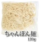 Yahoo! Yahoo!ショッピング(ヤフー ショッピング)ちゃんぽん麺 １３０ｇ 冷凍 ゆで麺 麺線 丸１４番 もつ鍋 焼きそば