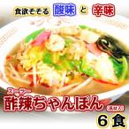 Yahoo! Yahoo!ショッピング(ヤフー ショッピング)酢辣 （スーラー） ちゃんぽん （具材入） ６食セット 九州野菜使用 温めるだけの 簡単調理 がまだす堂