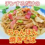 Yahoo! Yahoo!ショッピング(ヤフー ショッピング)ちゃんぽん 焼きそば 具材入り 1食 チンするだけ 簡単調理（Ｇ１ソース味）