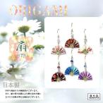 ピアス 友禅和紙 ORIGAMI「扇子」 アクセサリー 桜 鶴 蝶 鳥居 鯉 金魚 巾着 紙風船 富士山 風車 手裏剣 傘 着物