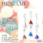 Yahoo! Yahoo!ショッピング(ヤフー ショッピング)ピアス 友禅和紙 ORIGAMI「巾着」 アクセサリー 桜 扇子 蝶 鳥居 鯉金魚 鶴 紙風船 富士山 風車 手裏剣 傘 着物