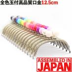 1531【玉付き口金】がま口 口金 12.5ｃｍ アンティークゴールド くし型 縫い付けタイプ 手芸/パーツ/金具 あめ玉カラーたくさん♪