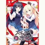 ショッピング恋愛 【新品】25/12/25発売(前日出荷) Switch スイッチ恋愛! 完全生産限定版