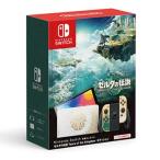 【新品/ラッピング対応可】任天堂 Nintendo Switch 有機ELモデル ゼルダの伝説 ティアーズ オブ ザ キングダムエディション Switch本体 HEG-S-KDAAA