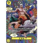 エネル(OP05SPレア) SR OP05-100 ワンピースカードゲーム