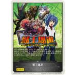 獣王爆進 CP03-T07