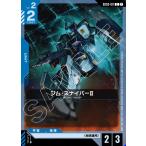 ジム・スナイパーII C GD03-011 ガンダムカードゲーム
