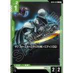 ショッピングガンダム ザク フォースネークアイズ仕様[イエティ](GQ) C GD03-032 ガンダムカードゲーム