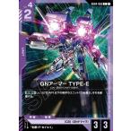 GNアーマー TYPE-E C GD04-063C〈1〉 ガンダムカードゲーム