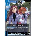 シュラク隊の防壁 C GD04-104C〈1〉 ガンダムカードゲーム