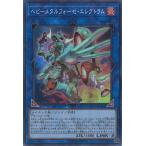 ヘビーメタルフォーゼ・エレクトラム Super LVP1-JP086