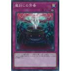 魔封じの芳香 Super RC03-JP045